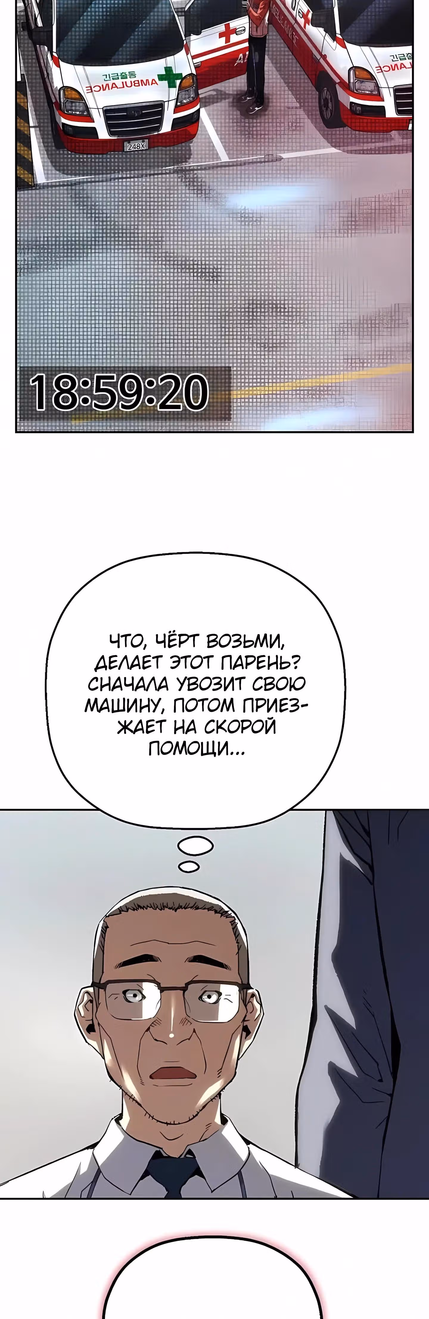Профайлер злодея — Том 1 · Глава 29, страница 33