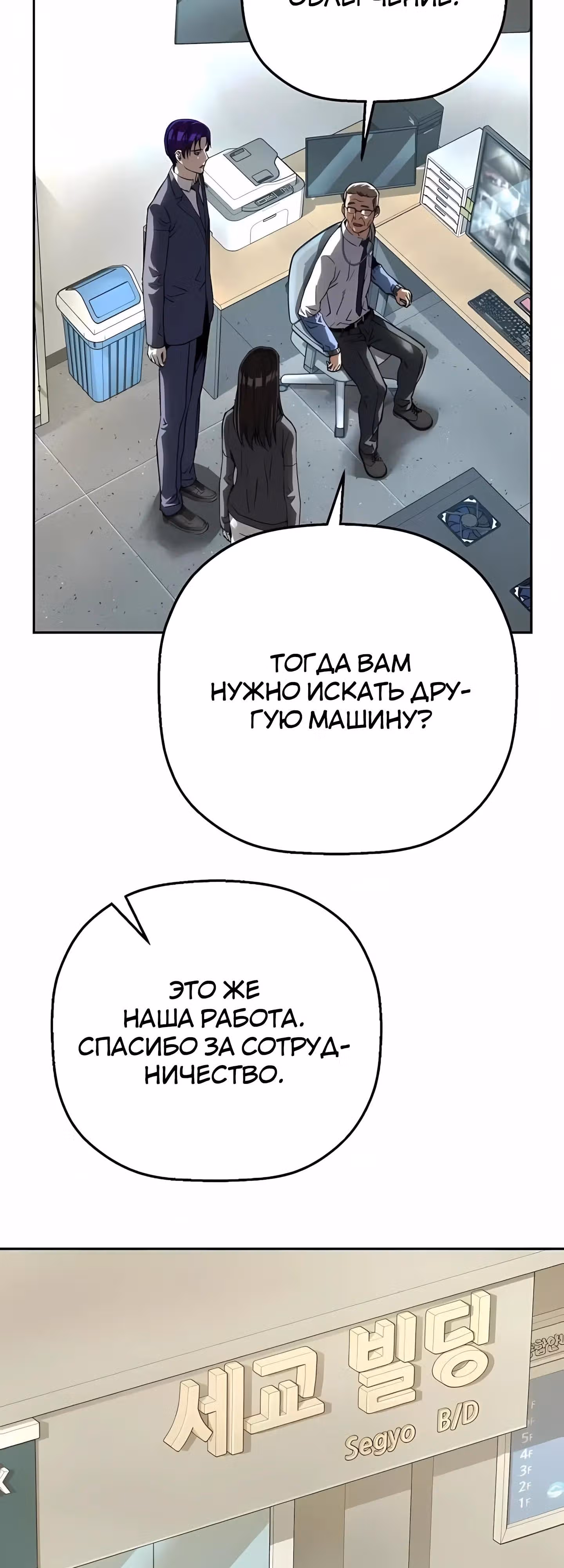 Профайлер злодея — Том 1 · Глава 29, страница 35