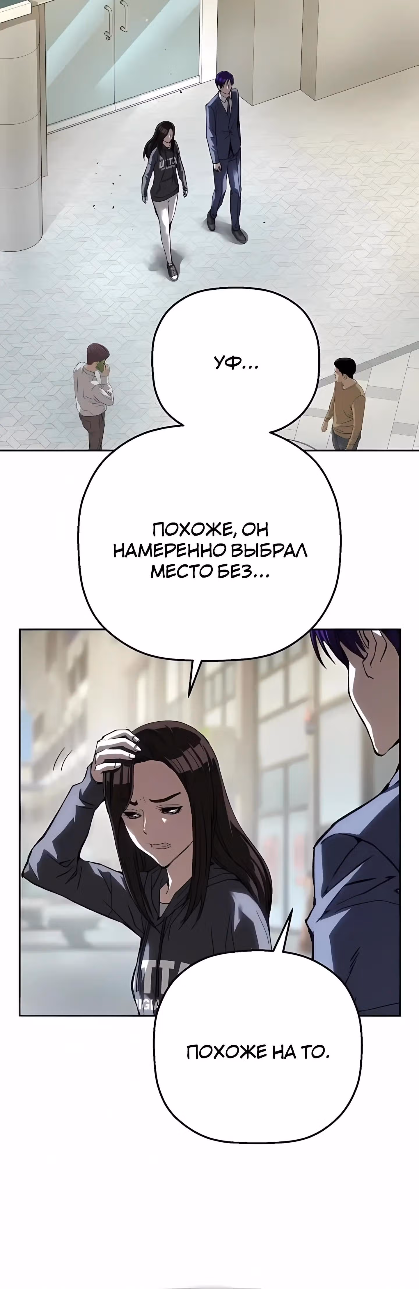 Профайлер злодея — Том 1 · Глава 29, страница 36