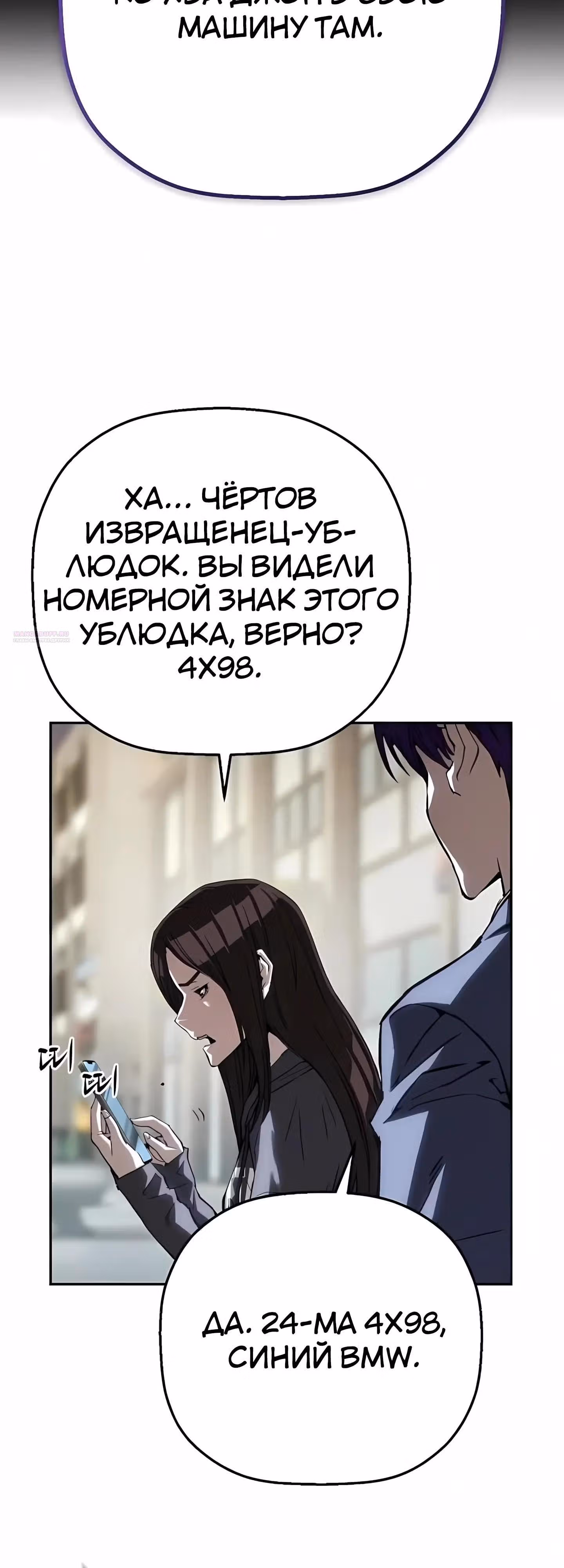 Профайлер злодея — Том 1 · Глава 29, страница 38