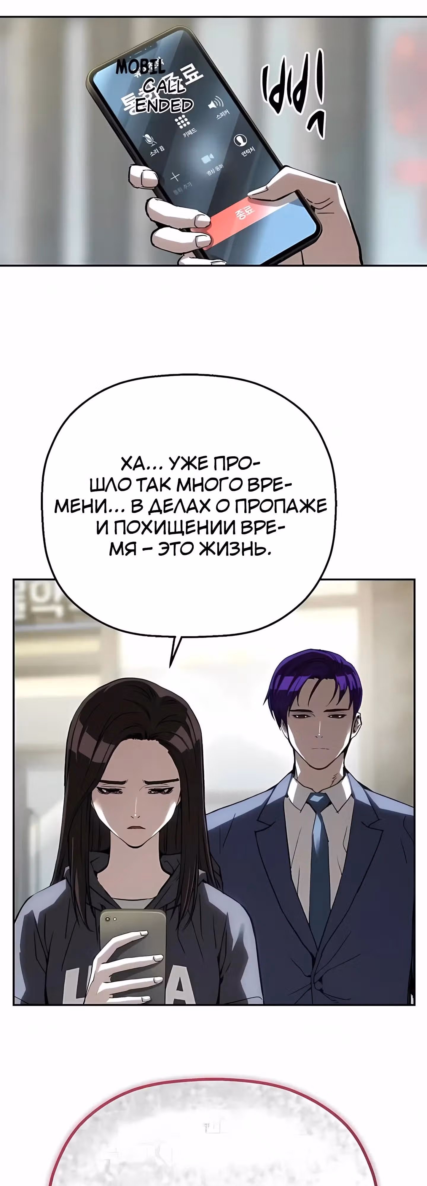 Профайлер злодея — Том 1 · Глава 29, страница 40
