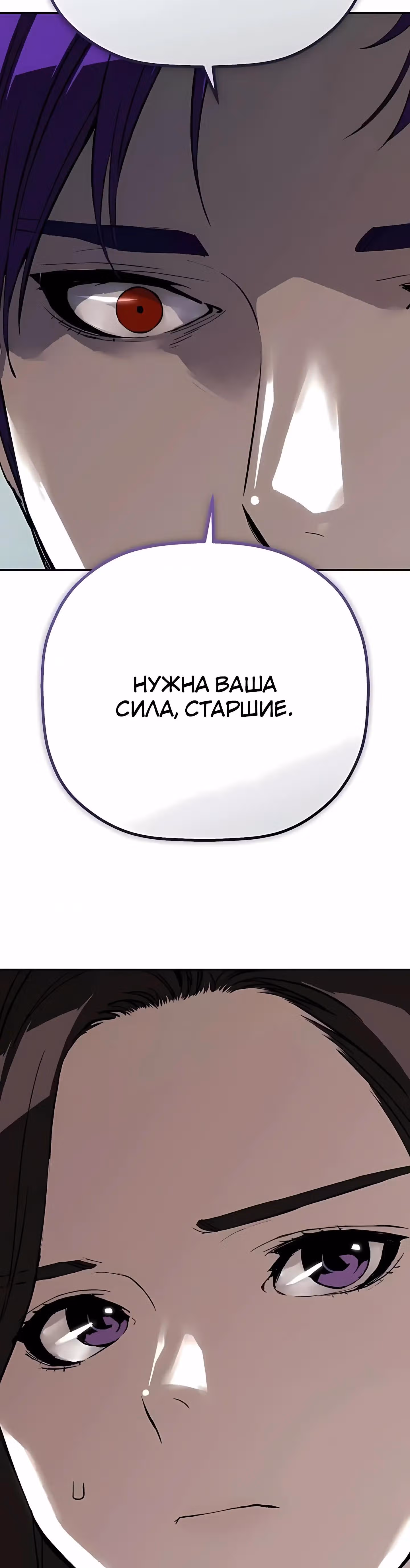 Профайлер злодея — Том 1 · Глава 29, страница 45