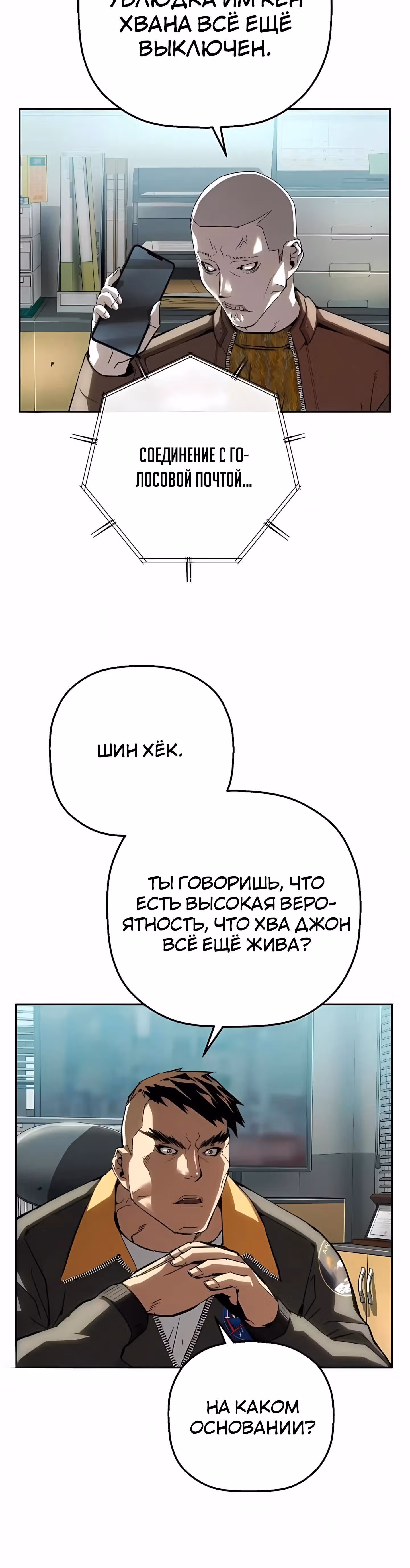 Профайлер злодея — Том 1 · Глава 29, страница 48