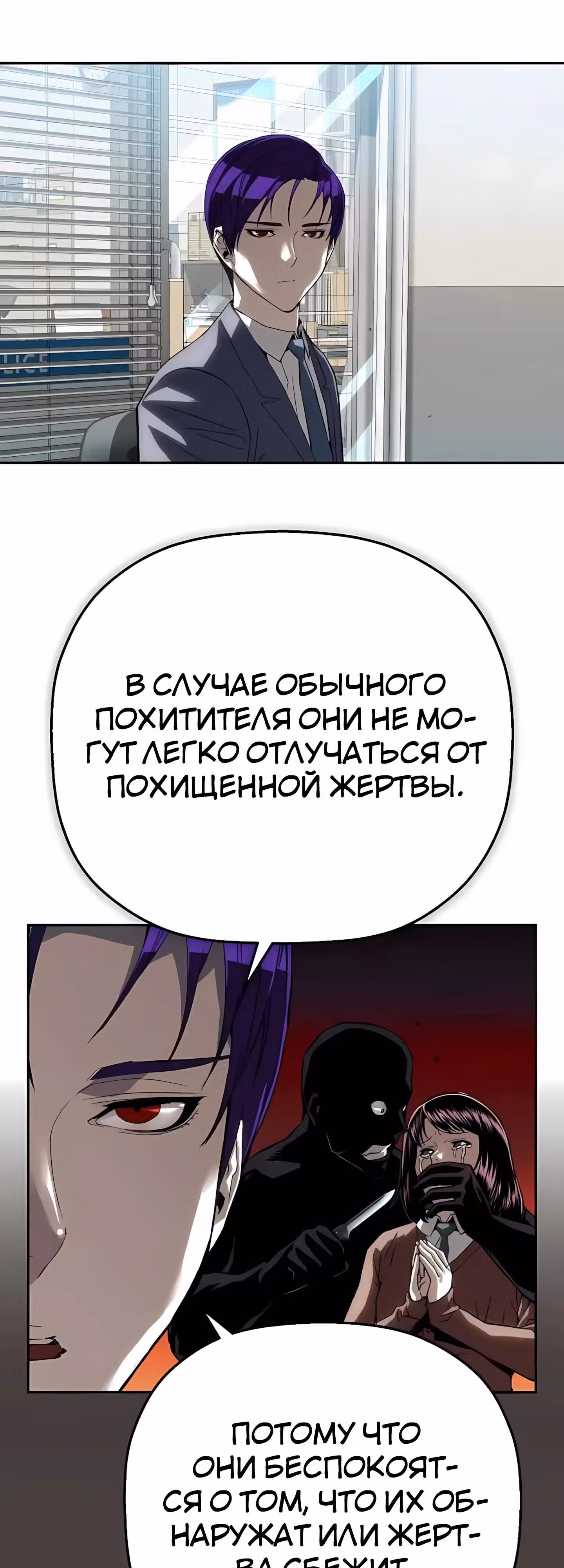 Профайлер злодея — Том 1 · Глава 29, страница 49