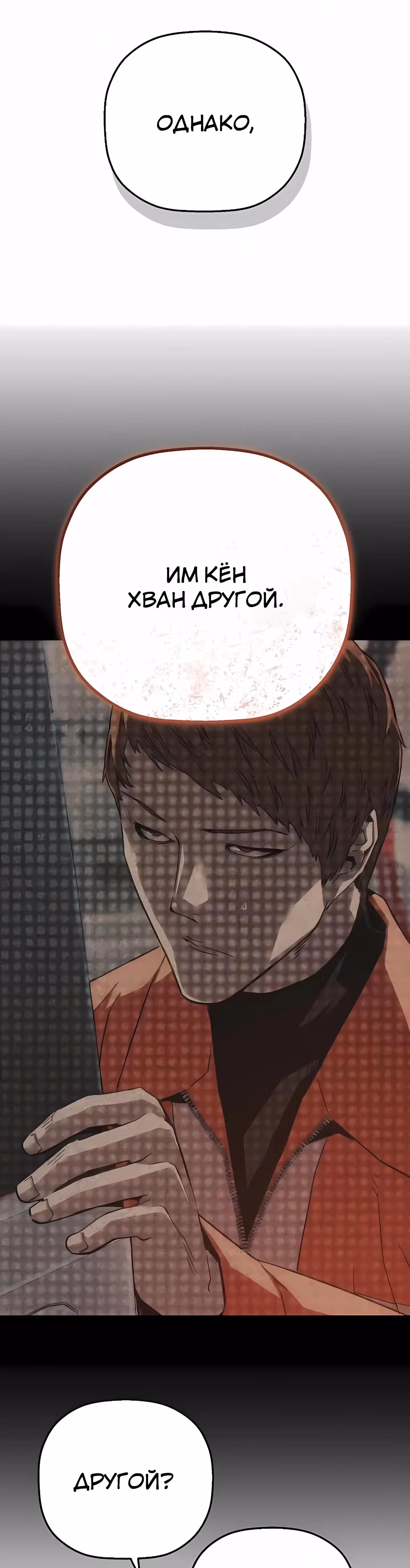 Профайлер злодея — Том 1 · Глава 29, страница 51