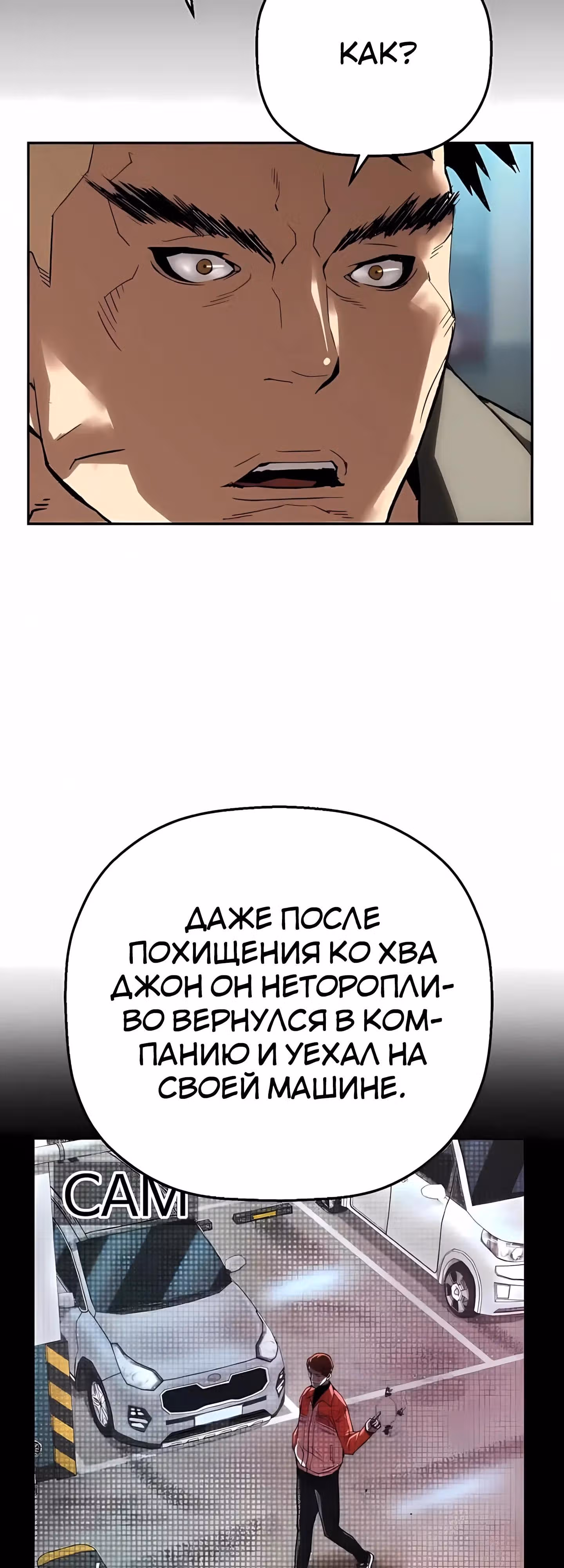 Профайлер злодея — Том 1 · Глава 29, страница 52