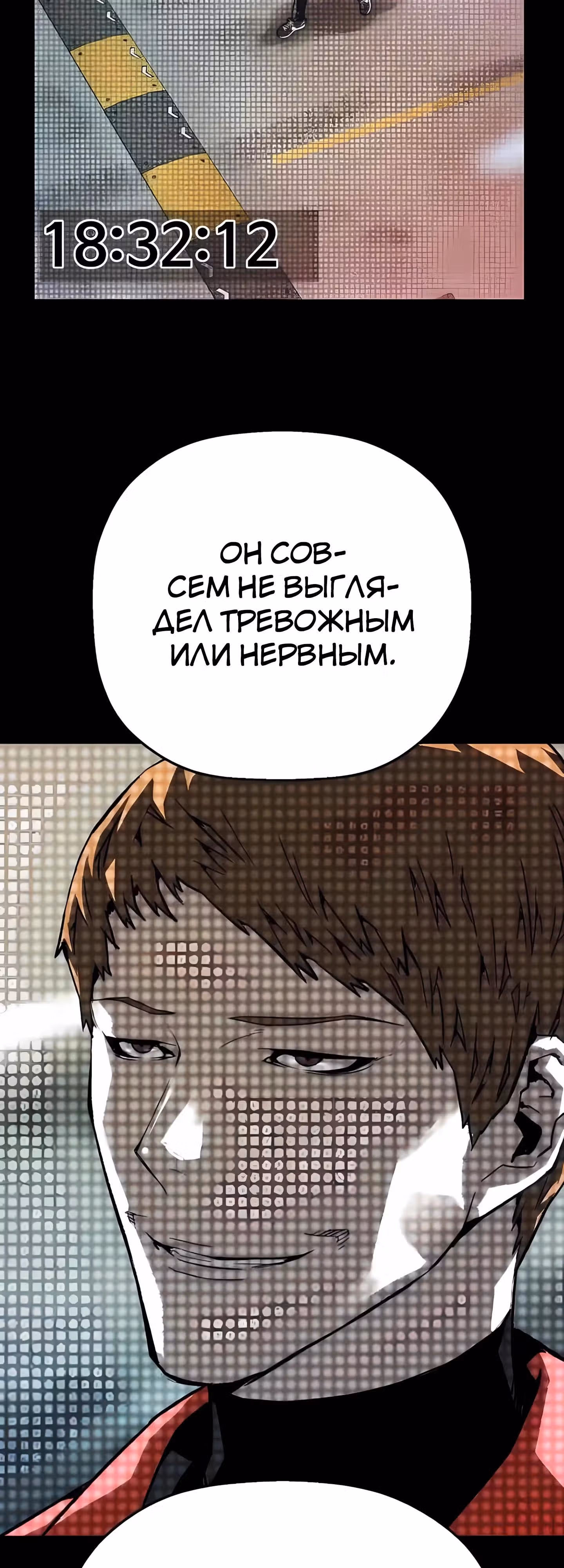 Профайлер злодея — Том 1 · Глава 29, страница 53