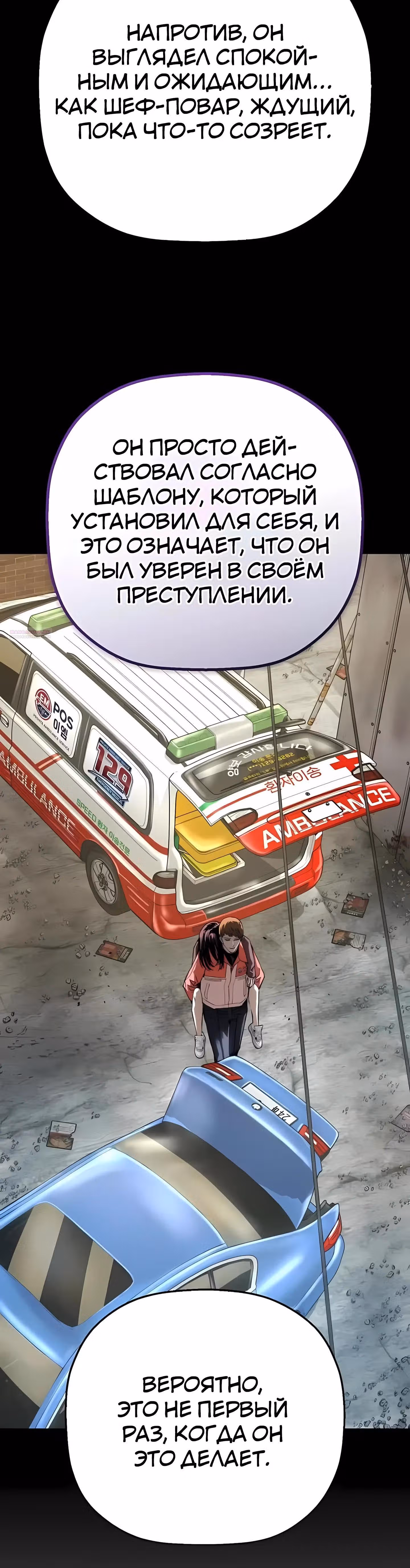 Профайлер злодея — Том 1 · Глава 29, страница 54