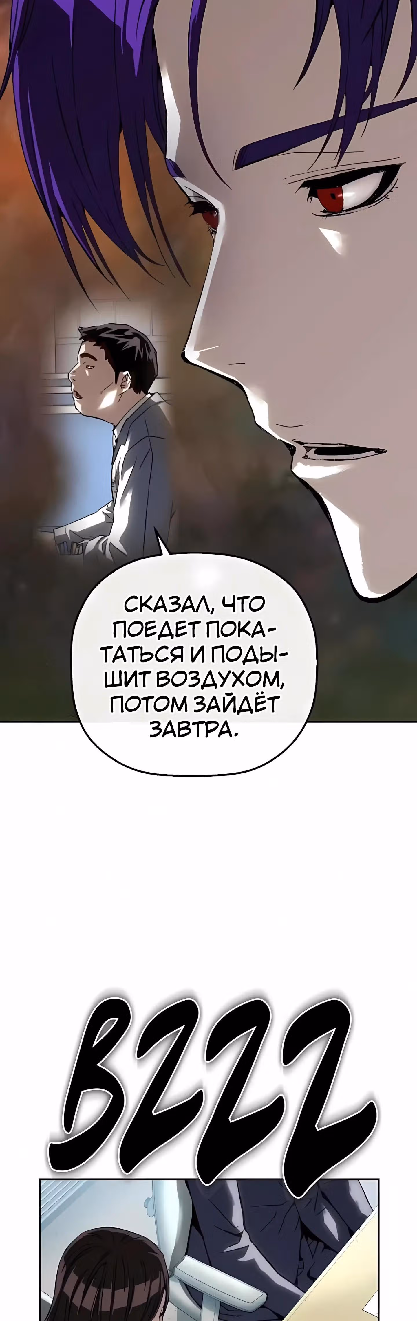 Профайлер злодея — Том 1 · Глава 29, страница 57
