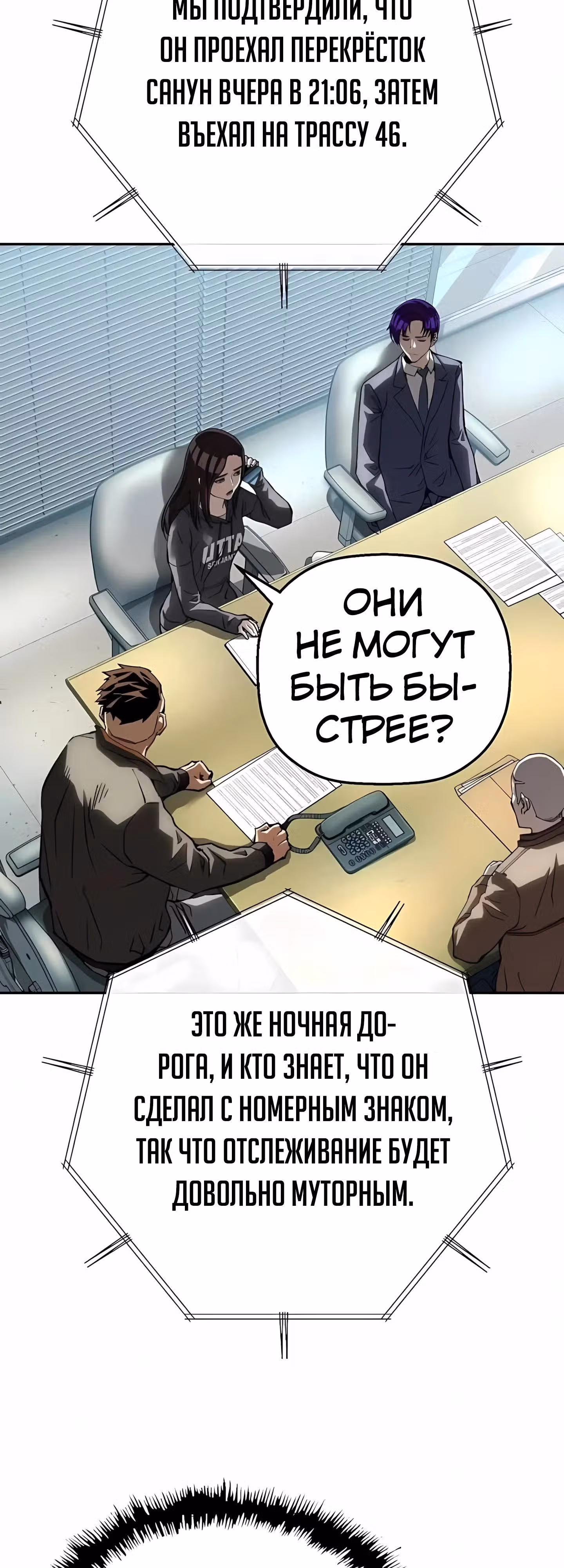 Профайлер злодея — Том 1 · Глава 29, страница 59
