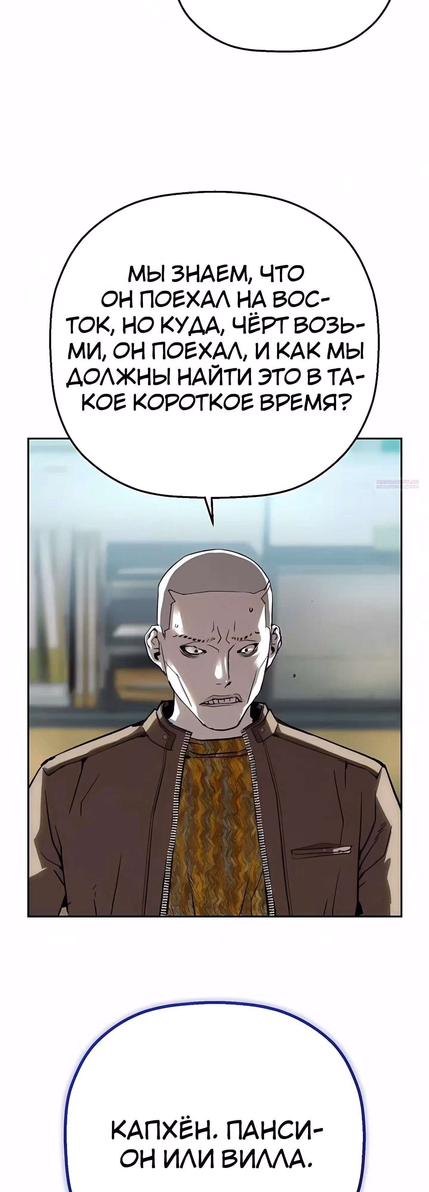 Профайлер злодея — Том 1 · Глава 29, страница 62
