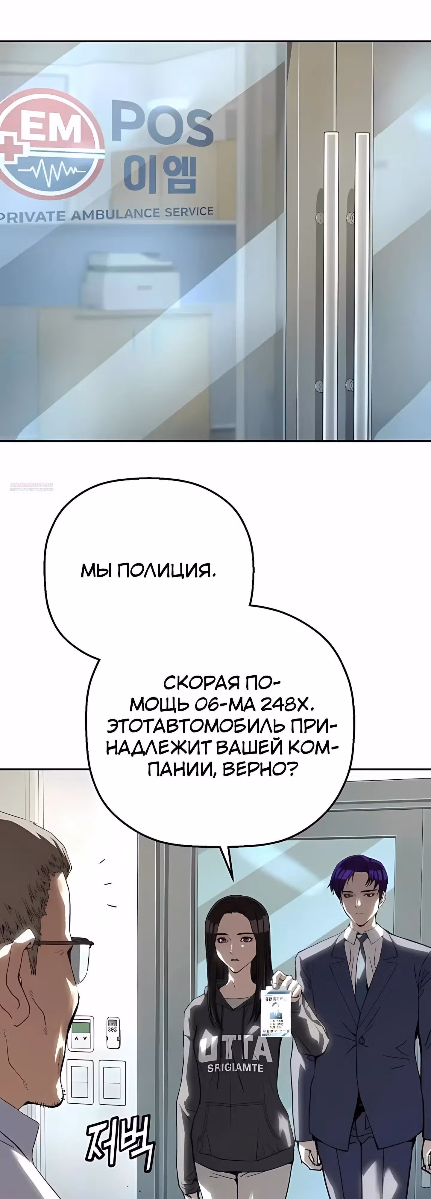 Профайлер злодея — Том 1 · Глава 29, страница 10