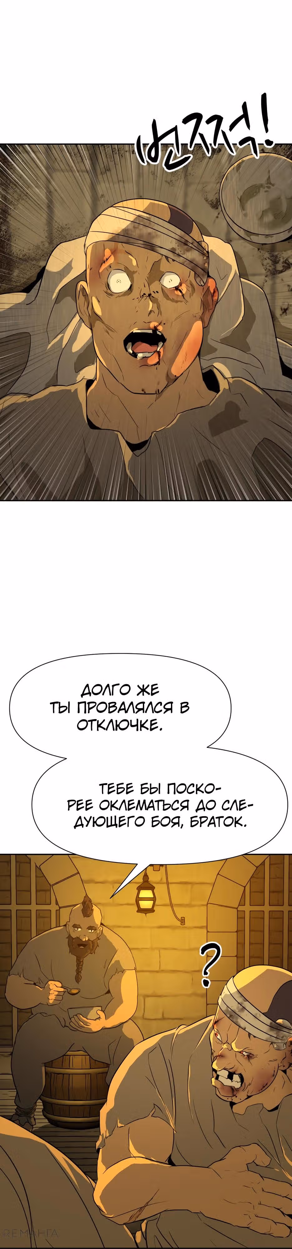 Раб, ставший легендой арены! — Том 1 · Глава 2, страница 2