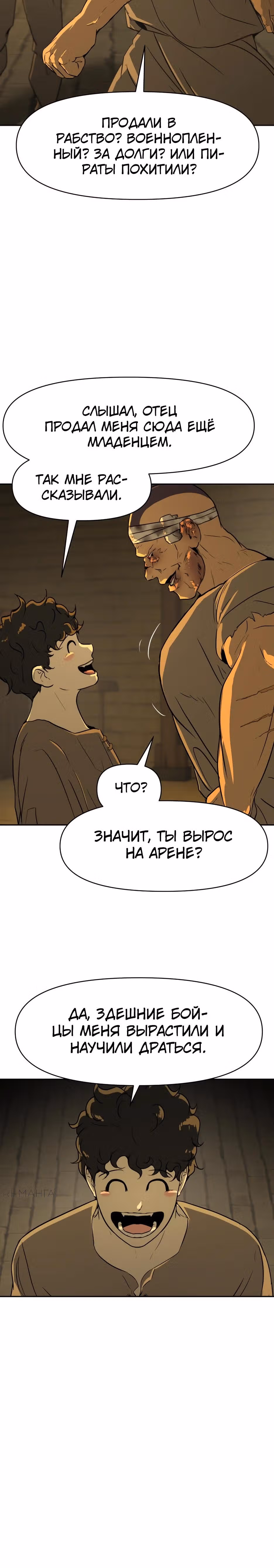Раб, ставший легендой арены! — Том 1 · Глава 2, страница 12