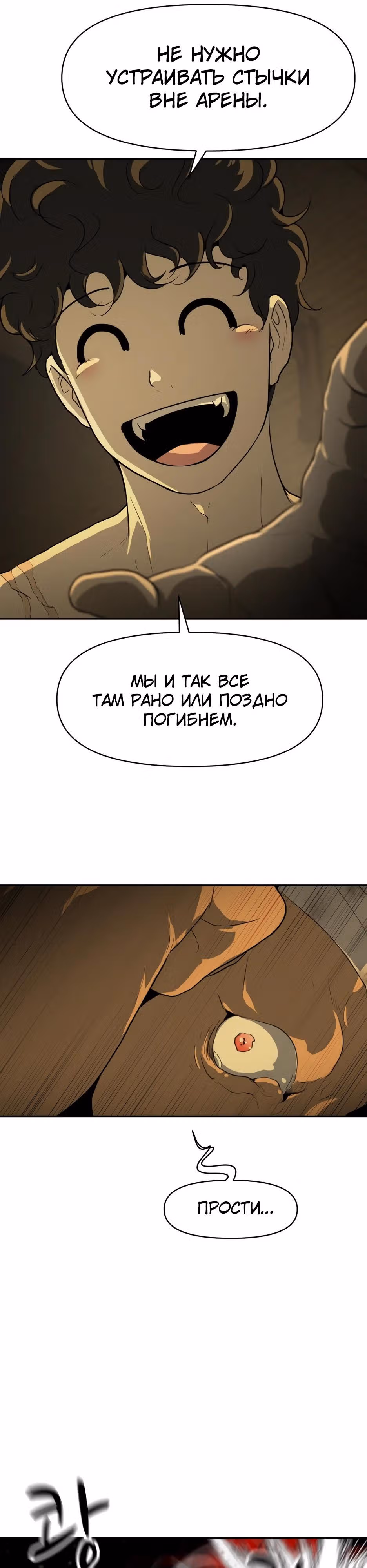 Раб, ставший легендой арены! — Том 1 · Глава 2, страница 20