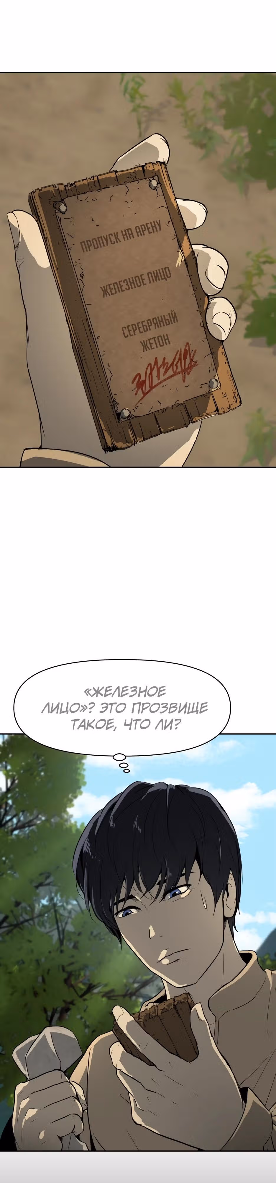 Раб, ставший легендой арены! — Том 1 · Глава 2, страница 23