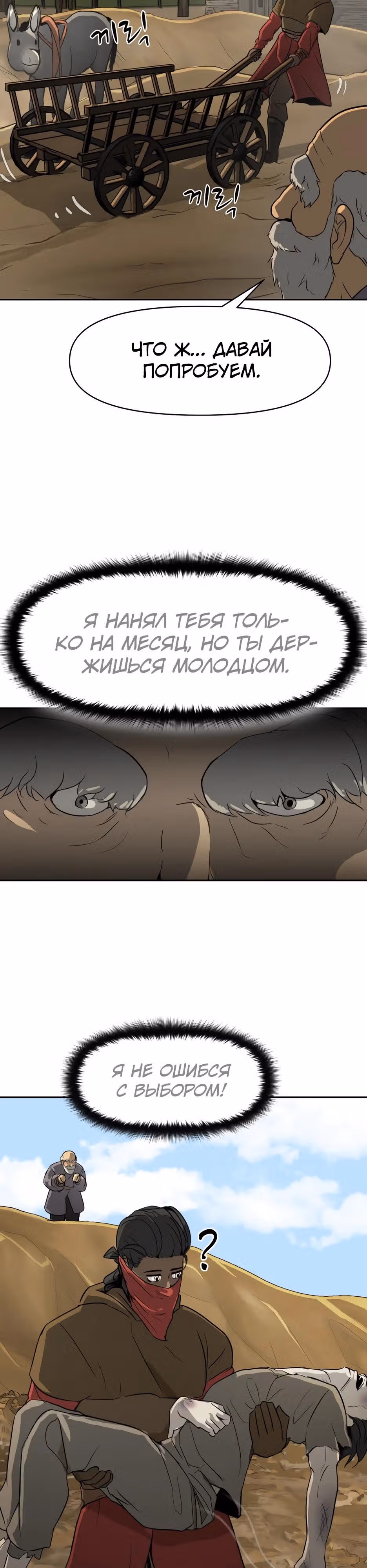 Раб, ставший легендой арены! — Том 1 · Глава 2, страница 30