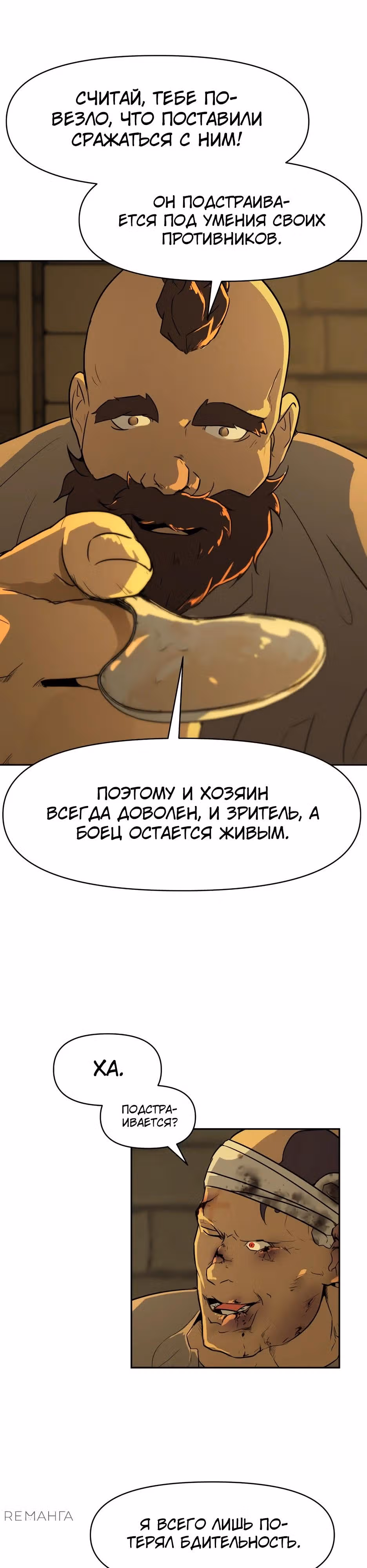 Раб, ставший легендой арены! — Том 1 · Глава 2, страница 4