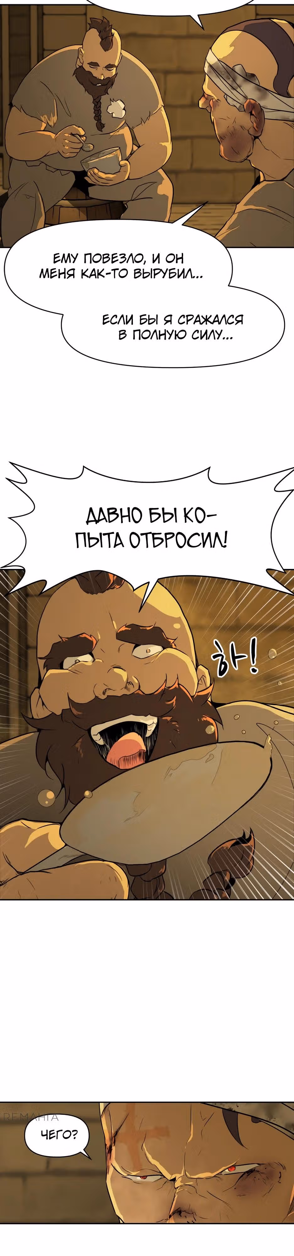 Раб, ставший легендой арены! — Том 1 · Глава 2, страница 5