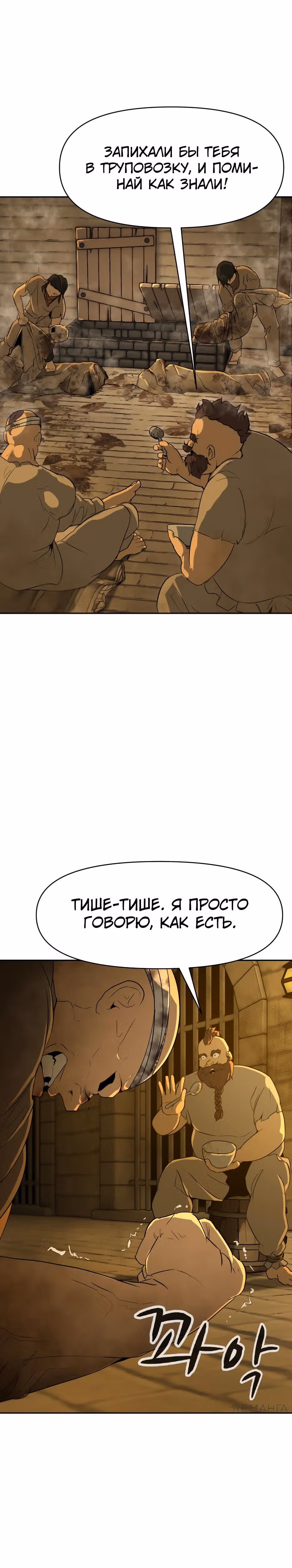 Раб, ставший легендой арены! — Том 1 · Глава 2, страница 6