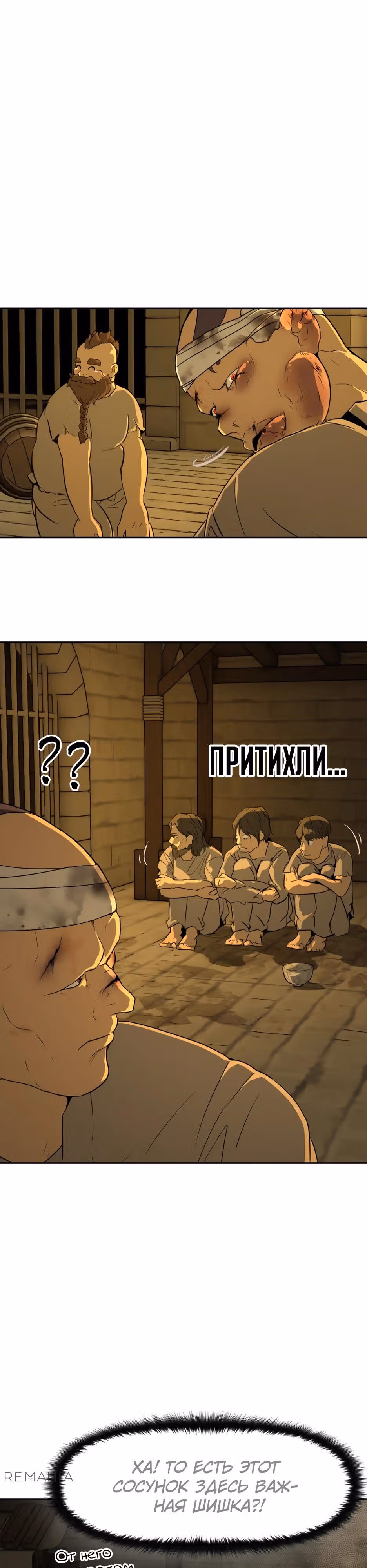 Раб, ставший легендой арены! — Том 1 · Глава 2, страница 8