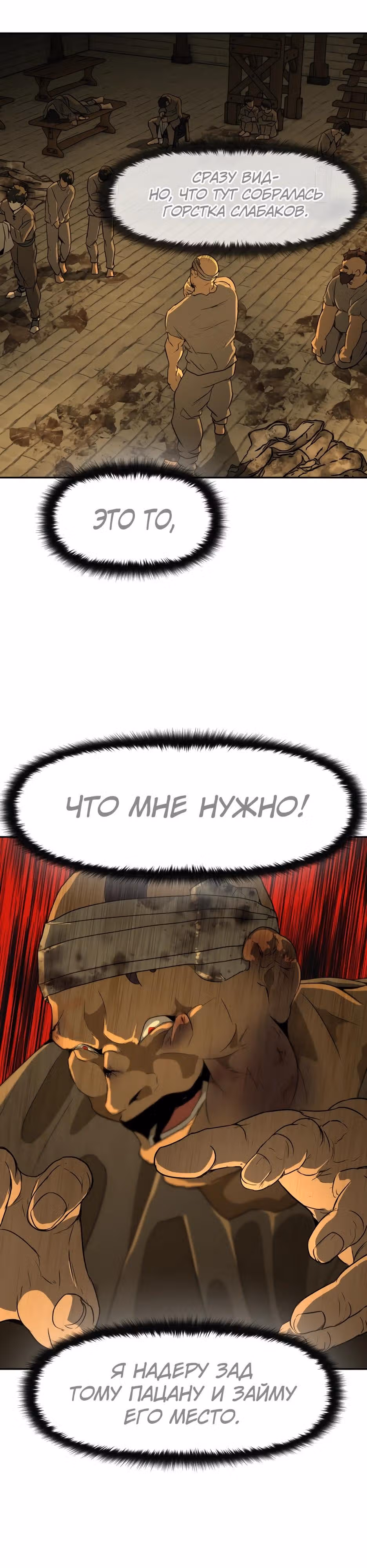 Раб, ставший легендой арены! — Том 1 · Глава 2, страница 10