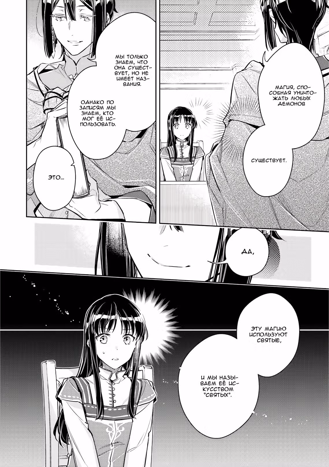 Всемогущая магия святой — Том 4 · Глава 17, страница 20
