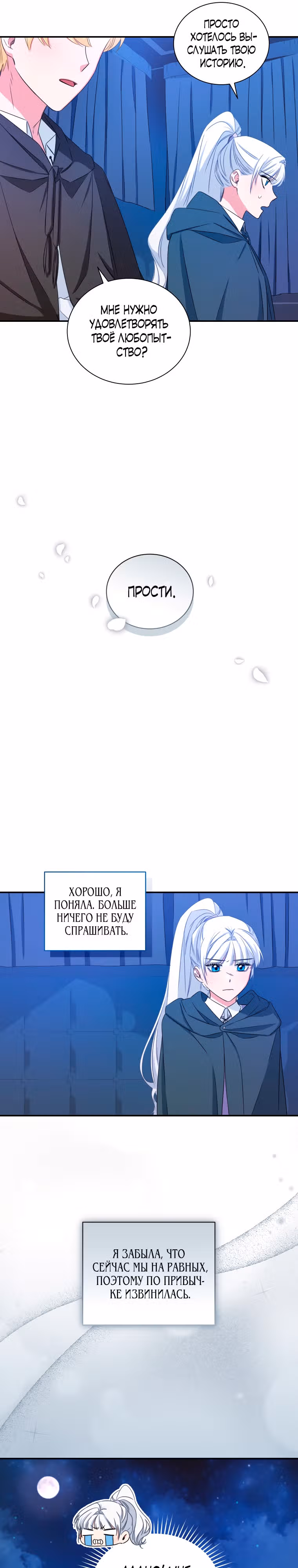 Я смогу избежать казни — Том 1 · Глава 11, страница 21