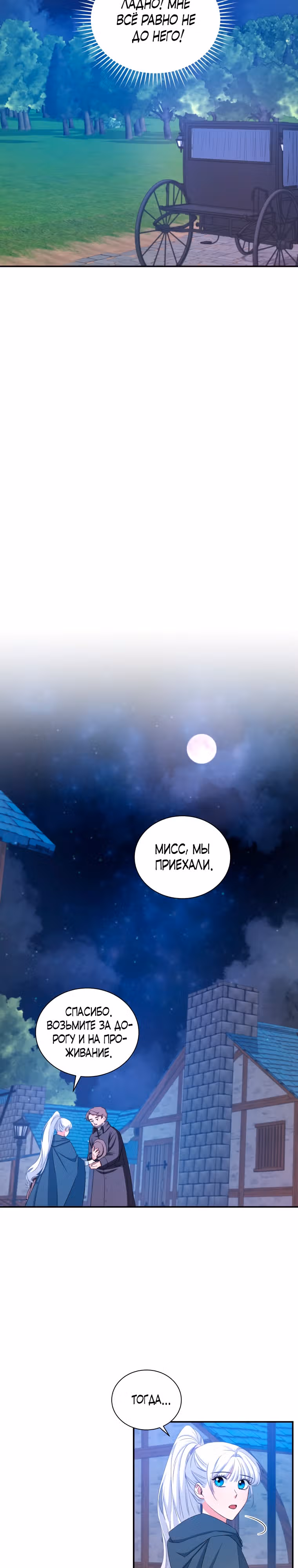 Я смогу избежать казни — Том 1 · Глава 11, страница 22