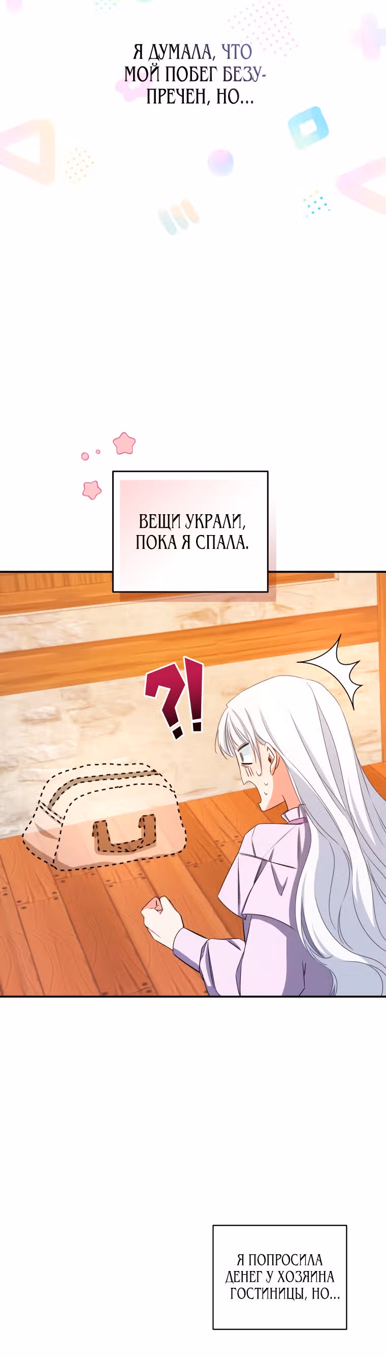 Я смогу избежать казни — Том 1 · Глава 11, страница 24
