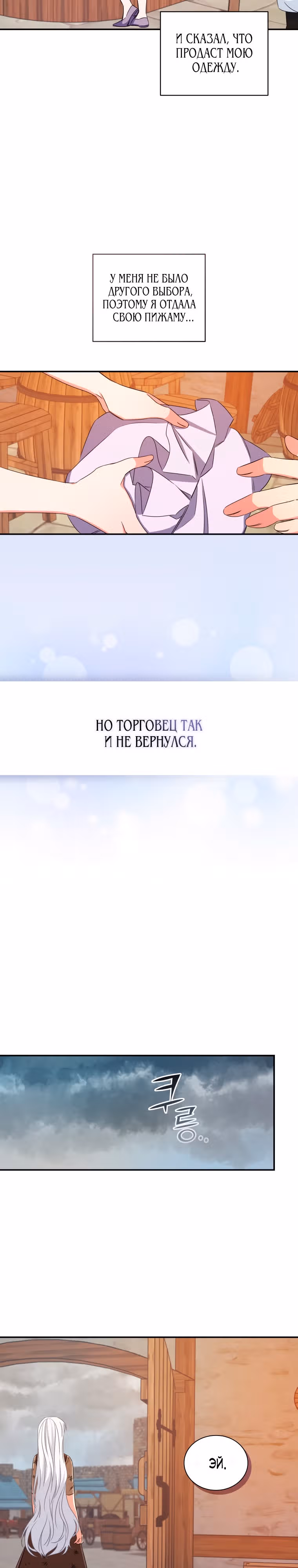 Я смогу избежать казни — Том 1 · Глава 11, страница 26