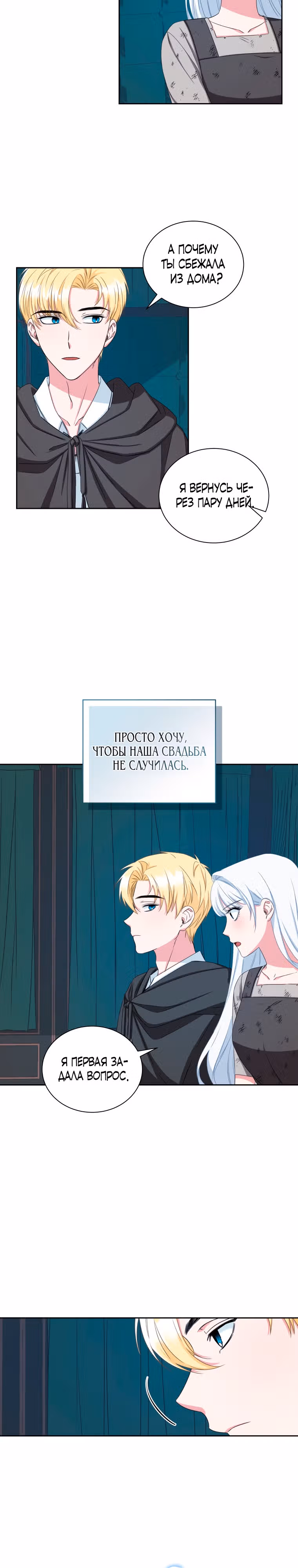 Я смогу избежать казни — Том 1 · Глава 12, страница 27