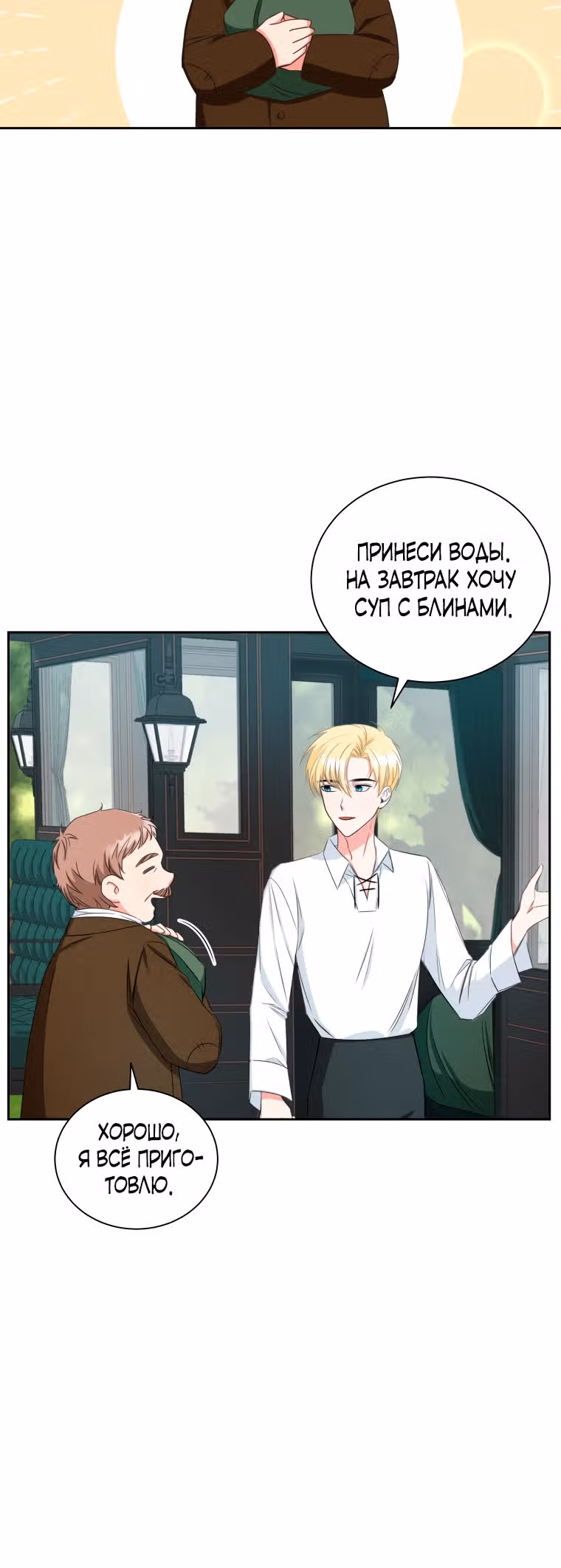Я смогу избежать казни — Том 1 · Глава 13, страница 16