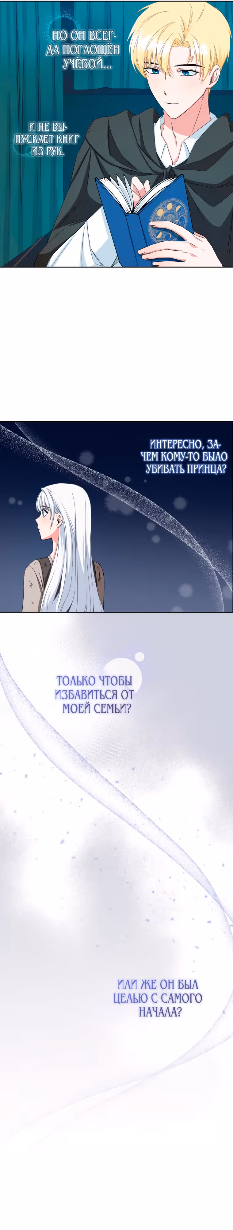 Я смогу избежать казни — Том 1 · Глава 13, страница 5