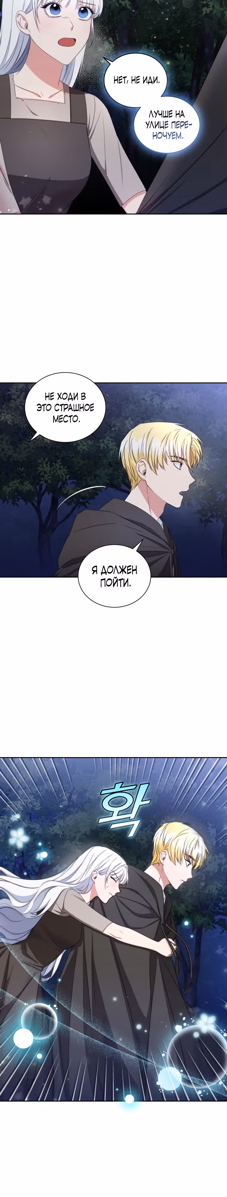 Я смогу избежать казни — Том 1 · Глава 14, страница 14