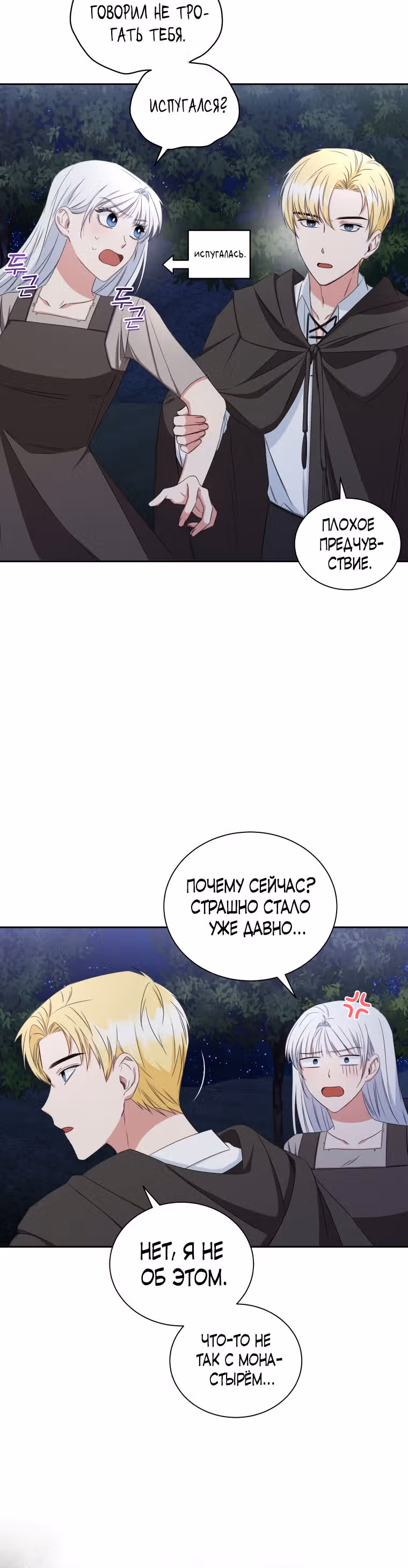 Я смогу избежать казни — Том 1 · Глава 14, страница 8