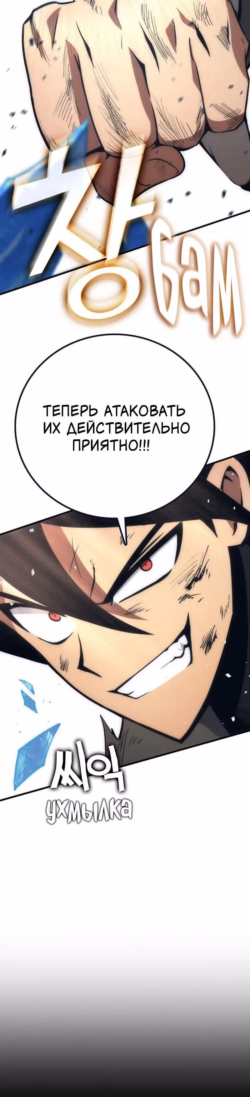 Лучший игрок показывает превосходство — Том 1 · Глава 43, страница 29