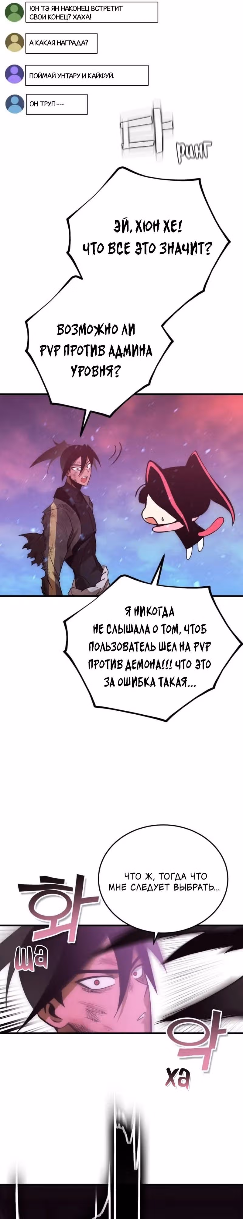 Лучший игрок показывает превосходство — Том 1 · Глава 43, страница 49