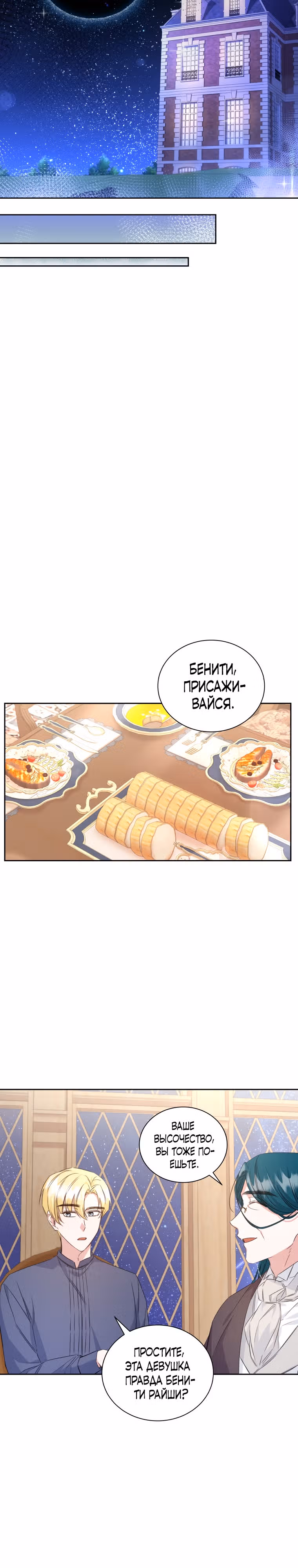 Я смогу избежать казни — Том 1 · Глава 17, страница 11