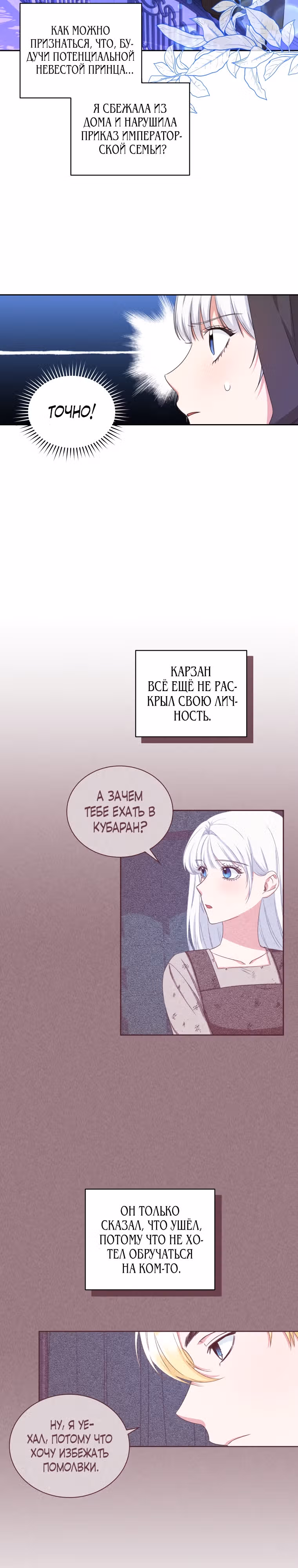 Я смогу избежать казни — Том 1 · Глава 17, страница 3