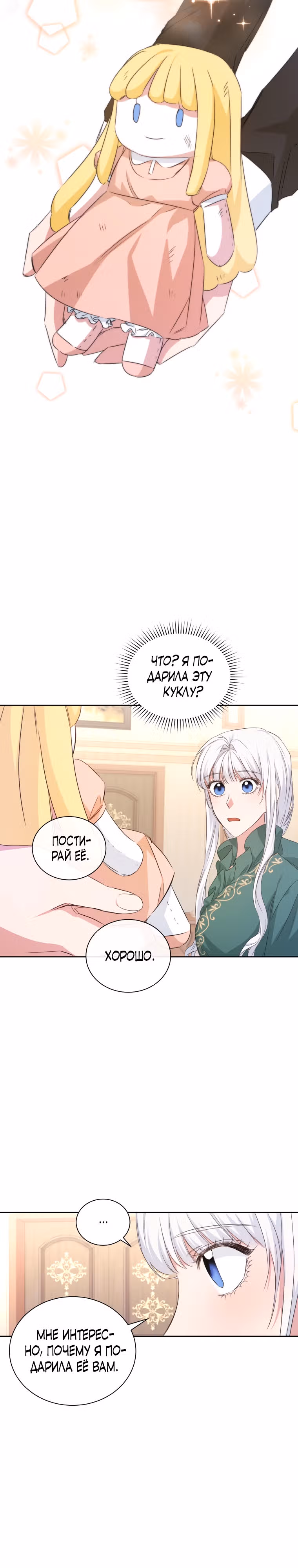 Я смогу избежать казни — Том 1 · Глава 17, страница 26