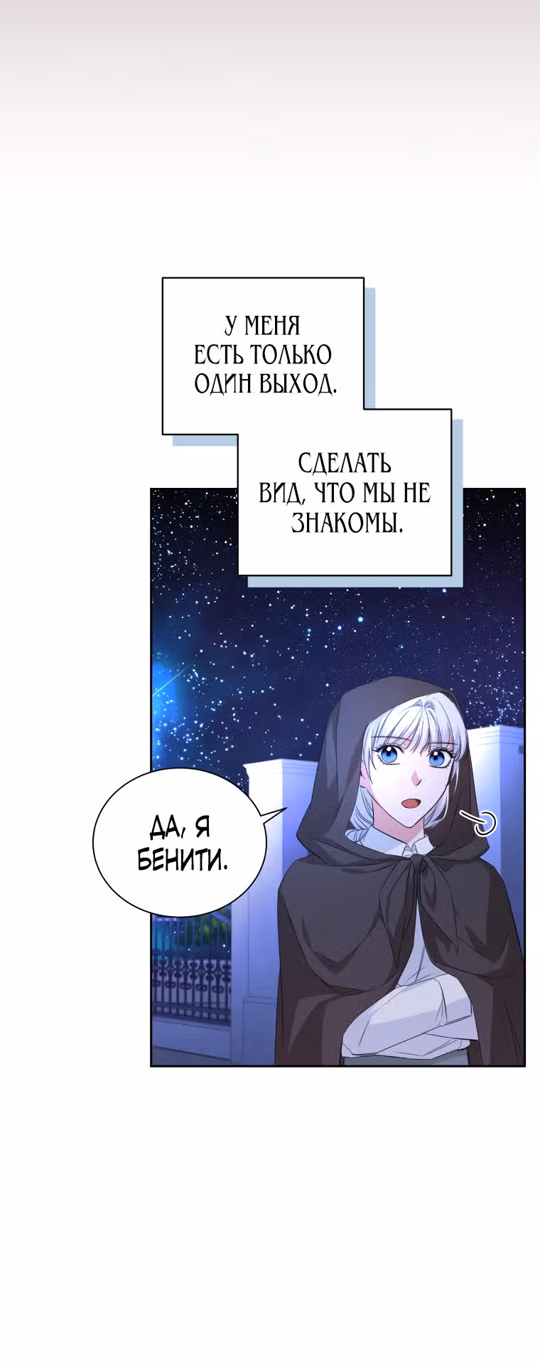 Я смогу избежать казни — Том 1 · Глава 17, страница 4