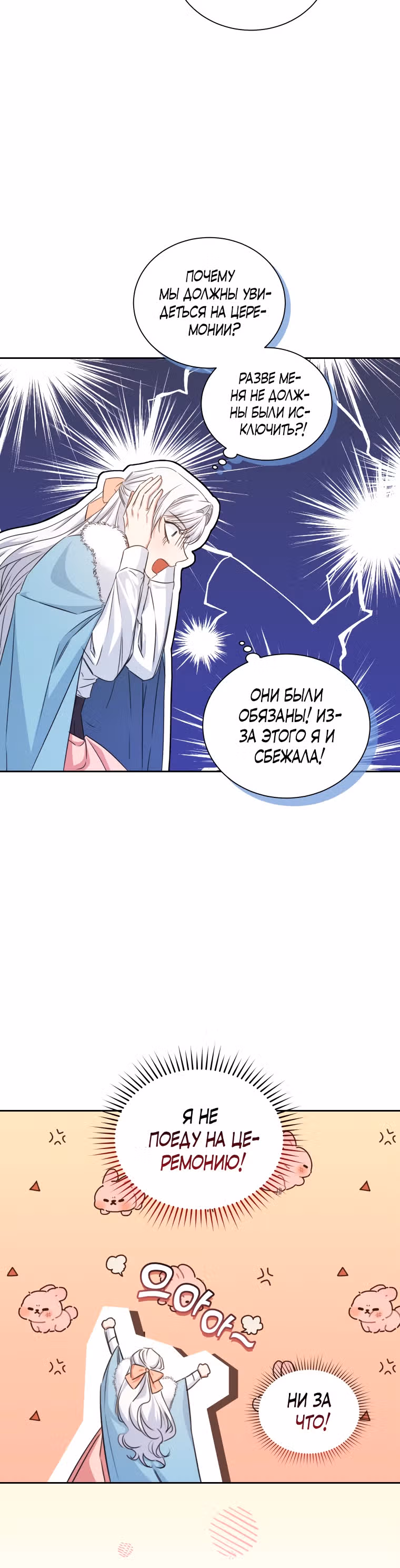 Я смогу избежать казни — Том 1 · Глава 18, страница 16