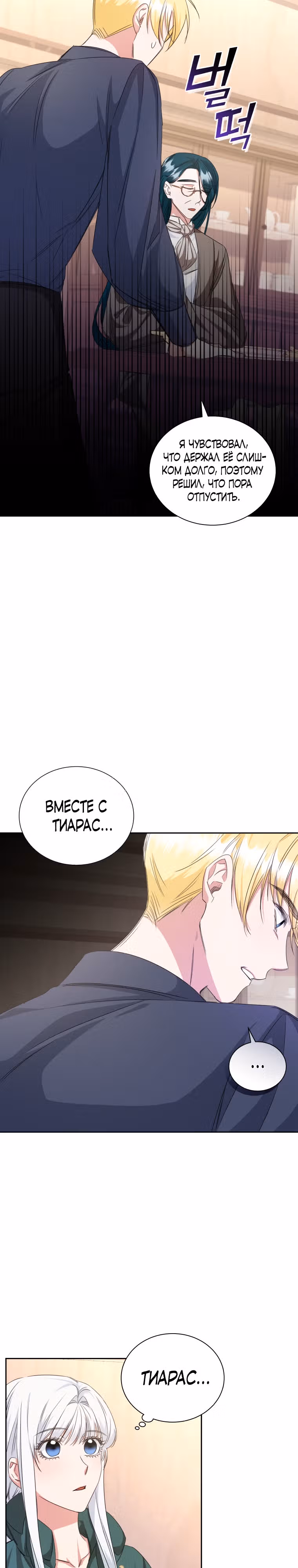 Я смогу избежать казни — Том 1 · Глава 18, страница 3