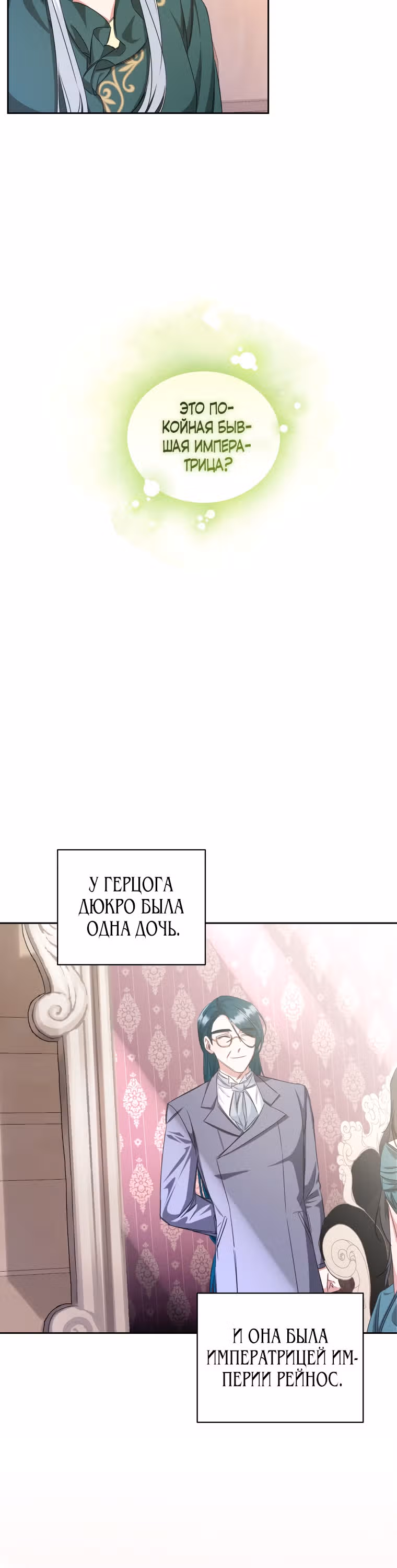 Я смогу избежать казни — Том 1 · Глава 18, страница 4
