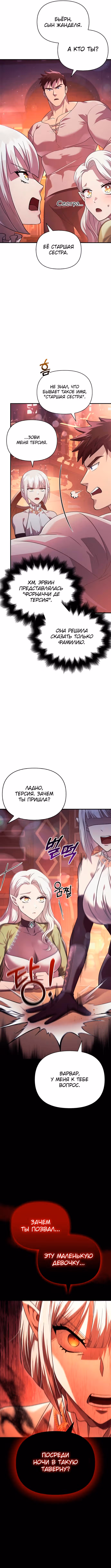Выживание в игре за варвара — Том 1 · Глава 14, страница 7