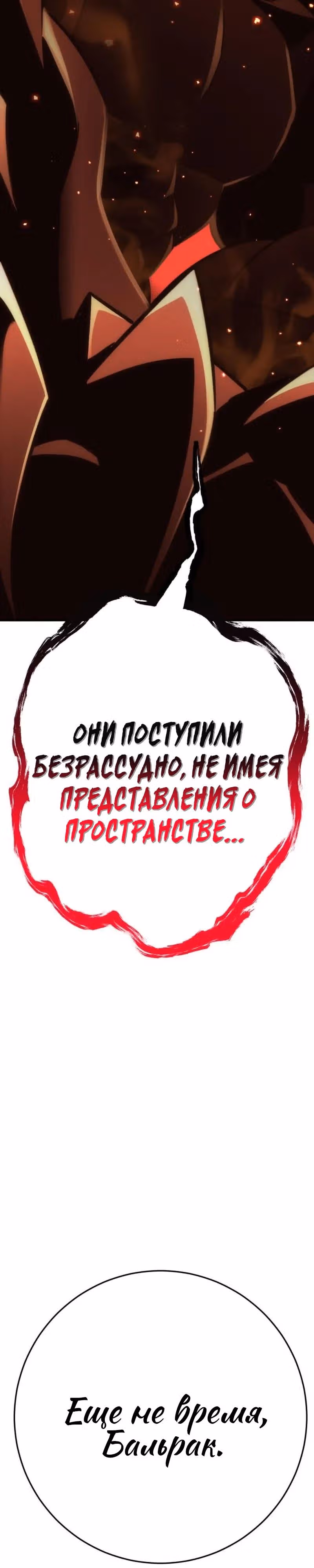 Лучший игрок показывает превосходство — Том 1 · Глава 44, страница 15