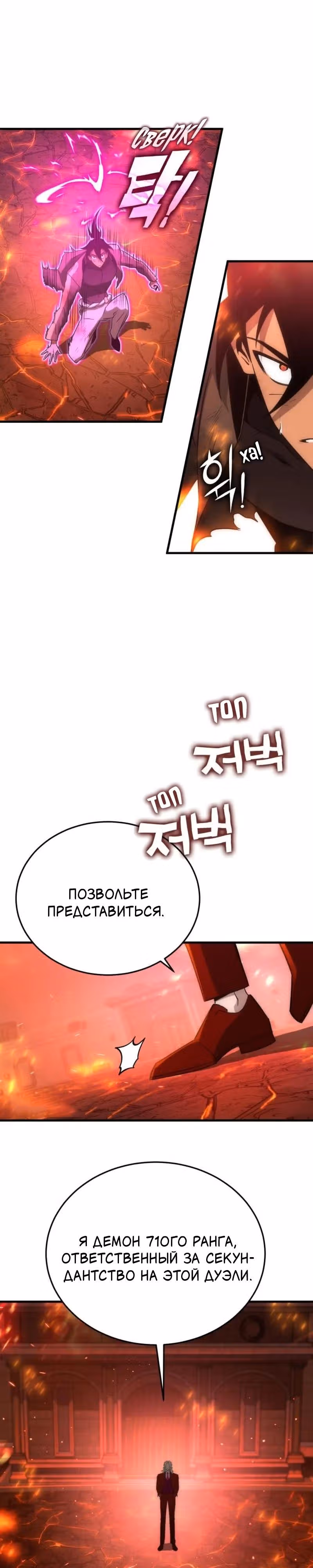 Лучший игрок показывает превосходство — Том 1 · Глава 44, страница 17
