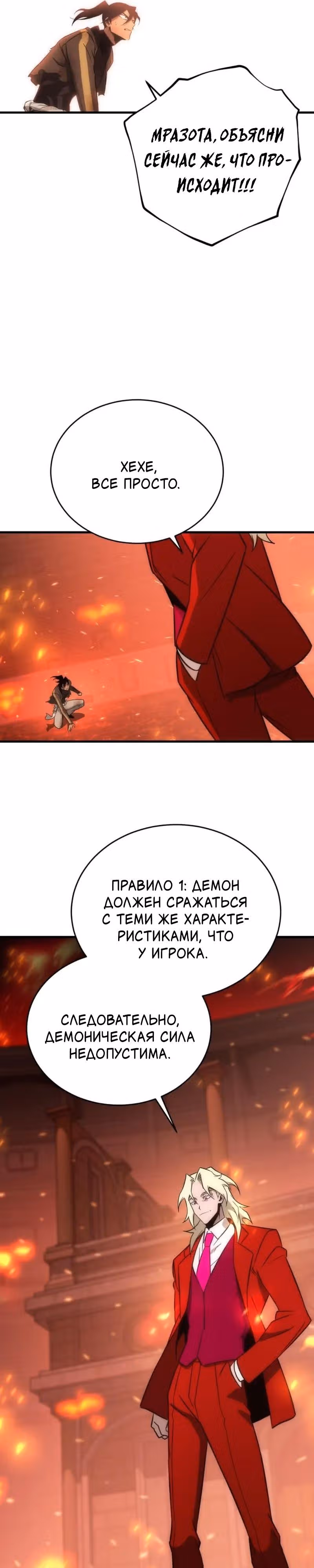 Лучший игрок показывает превосходство — Том 1 · Глава 44, страница 19