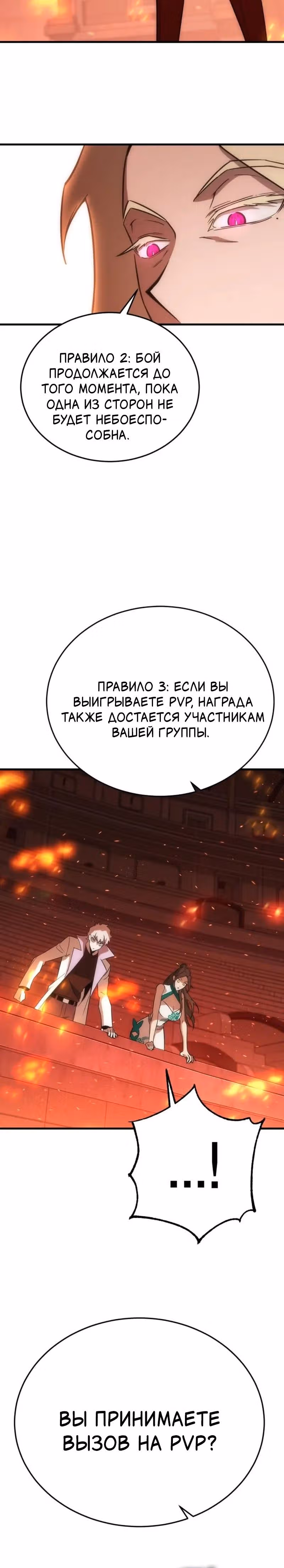 Лучший игрок показывает превосходство — Том 1 · Глава 44, страница 20